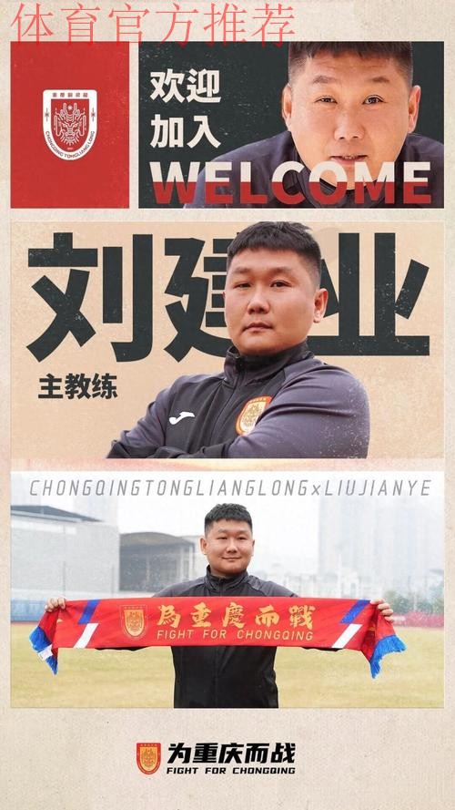 重庆铜梁龙自乱阵脚,刘建业能帮助他们保级吗? 重庆铜梁龙自乱阵脚,刘建业能帮助他们保级吗?